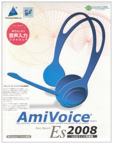 AmiVoice Es 2008 USBマイク同梱版 エムシーツー プラットフォーム: Windows Vista 22,032 AmiVoice Es 2008 USBマイク同梱版 エムシーツー プラットフォーム: Windows Vista 22,032