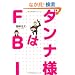 �_���i�l��FBI