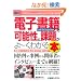 �d�q����[kindle/iPad/Google Edition]�̉\���Ɖۑ肪��[���킩��{�\�o�Ńr�W�l�X�͓d�q���łǂ��ς�邩 (How-nual�}�����r�W�l�X)