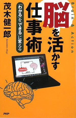  脳を活かす仕事術