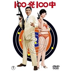 100��100��/100��100�� �����̊�(DVD�c�C���p�b�N)