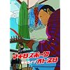 �}�L�^�X�|�[�c�P�ƃ��C�u �I�g�l�^ [DVD]