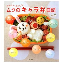 ���񂽂� ���킢�� ���N�̃L�����ٓ��L (�u�k�Ђ̂�����BOOK)
