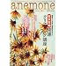 anemone (�A�l���l) 2008�N 12���� [�G��]