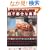 9�E11�e���̒��s�s���Ȑ^���\�ł̐��E���Z���d�g�񂾐��I�̑�ƍ� (5��������)