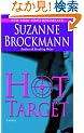 Hot Target: A Novel (Troubleshooters 8)