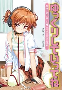 ゆっくりしていってね