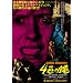4�C�̔� [DVD]
