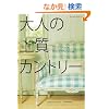 ��l�̏㎿�J���g���[ (�G�N�X�i���b�W���b�N)