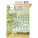 ��l�̏㎿�J���g���[ (�G�N�X�i���b�W���b�N)