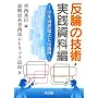 ���_�̋Z�p�E���H�����ҁ\�w�N�ʉۑ蕶�Ɣ��_��