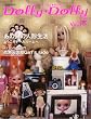 Dolly*Dolly Vol.17 (���l�`MOOK)