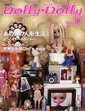 [Book] Dolly*Dolly Vol.17 (お人形MOOK)