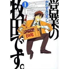 営業の牧田です。1-かわすみ ひろし