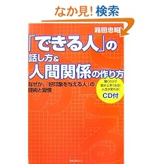 �u�ł���l�v�̘b����&�l�Ԋ֌W�̍���~�Ȃ����A�u�D��ۂ�^����l�v�̋Z�p�ƏK��~ (�u�ł���l�v�V���[�Y)