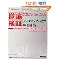 �O�ꌟ�� Microsoft SQL Server 2008 �f�[�^�E�F�A�n�E�X���\�z (�}�C�N���\�t�g���������)