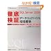�O�ꌟ�� Microsoft SQL Server 2008 �f�[�^�E�F�A�n�E�X���\�z (�}�C�N���\�t�g���������)