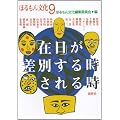 �u�ݓ��v�����ʂ��鎞����鎞 (�ق���񕶉�)
