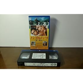 �p�[�v���E�n�[�c [VHS]