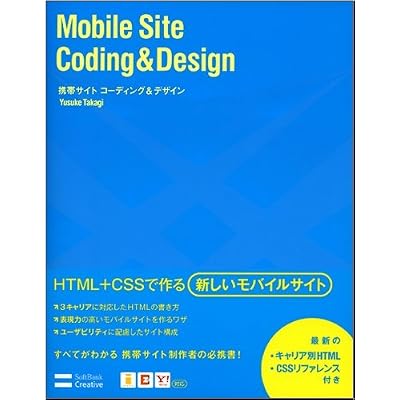 携帯サイト コーディング&デザイン 携帯サイト コーディング&デザイン