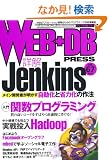 WEB+DB PRESS Vol.67