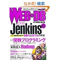 WEB+DB PRESS Vol.67