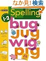 Spelling (Grades 1 - 2) (Step Ahead)
