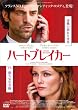 �n�[�g�u���C�J�[ [DVD]