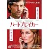 �n�[�g�u���C�J�[ [DVD]