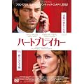 �n�[�g�u���C�J�[ [DVD]