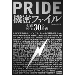 PRIDE�@���t�@�C�� ���󂳂ꂽ30�̌v�� (kamipro books)