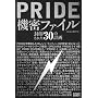 PRIDE�@���t�@�C�� ���󂳂ꂽ30�̌v�� (kamipro books)