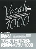 �ɂ߂�ITOEIC TEST�ɏo��@���Ƀ{�L���u�����[1000