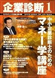 [Book] 企業診断 2009年 01月号 [雑誌]