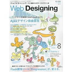 Web Designing (�E�F�u�f�U�C�j���O) 2009�N 08���� [�G��]