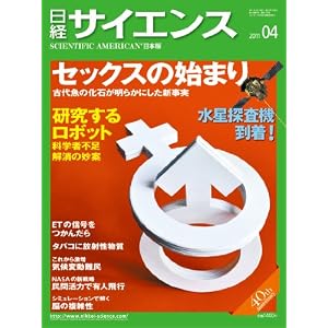 【クリックで詳細表示】日経サイエンス 2011年 04月号 [雑誌] [雑誌]