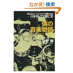 �l�̉��y���� 1972-2011�@�@�����Ȃ��~���[�W�V�����̎蒠�������{�|�b�v�X���S�j