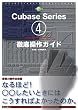 THE BEST REFERENCE BOOKS EXTREME Cubase4 Series for WindowsPC & Macintosh�O�ꑀ��K�C�h