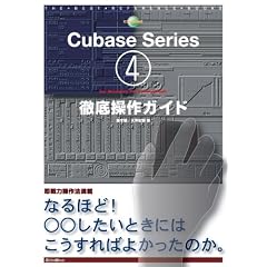THE BEST REFERENCE BOOKS EXTREME Cubase4 Series for WindowsPC & Macintosh�O�ꑀ��K�C�h