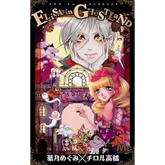 ELiSA in GHoSTLaND (�}�[�K���b�g�R�~�b�N�X)