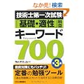 �Z�p�m��ꎟ�����u��b�E�K���v�ȖڃL�[���[�h700