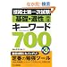 �Z�p�m��ꎟ�����u��b�E�K���v�ȖڃL�[���[�h700