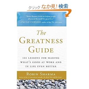 【クリックでお店のこの商品のページへ】The Greatness Guide: 101 Lessons for Making What’s Good at Work and in Life Even Better: Robin Sharma: 洋書