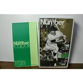 Number VIDEO �v���싅�`���̃z�[������ [VHS]