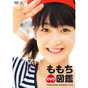 【クリックで詳細表示】ももち DVD図鑑