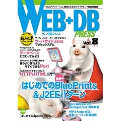WEB+DB PRESS Vol.8