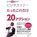 GOTO DVD BOOK �r�W�l�X�}�i�[���������ꂾ��20�A�N�V����(DVD�t)