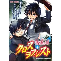 �N���X���u�V�X�g��ӂ̏� (OKS���������R�~�b�N�X) (OKS COMIX)