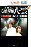����� �S��T�� ���_ �����̎� DVD BOOK