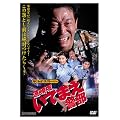 �Ȃɂ�|���X�E�X�g�[���[ ���ږx���Ă܂��x�� [DVD]